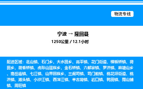 宁波到隆回县物流专线/公司 实时反馈/全+境+达+到