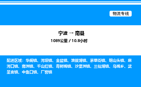 宁波到南县物流专线/公司 实时反馈/全+境+达+到