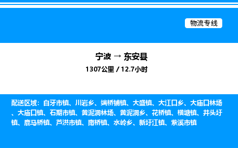 宁波到东安县物流专线/公司 实时反馈/全+境+达+到