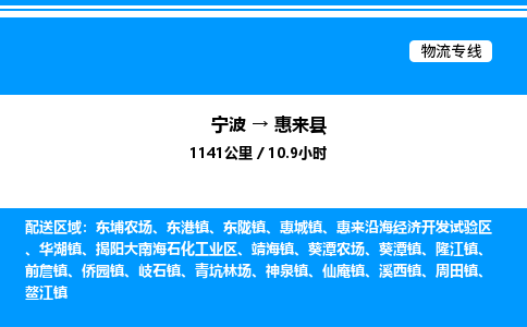 宁波到惠来县物流专线/公司 实时反馈/全+境+达+到