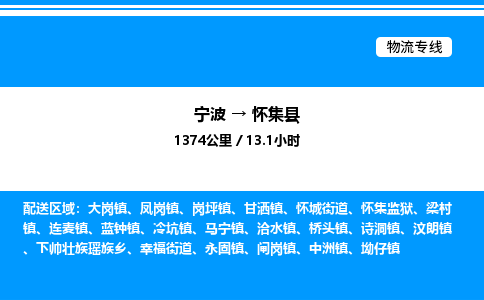 宁波到怀集县物流专线/公司 实时反馈/全+境+达+到