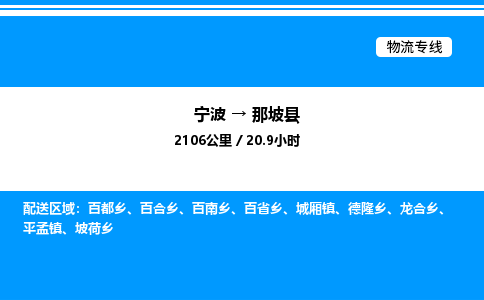 宁波到那坡县物流专线/公司 实时反馈/全+境+达+到