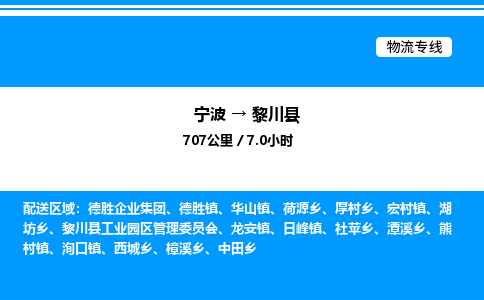 宁波到黎川县物流专线/公司 实时反馈/全+境+达+到