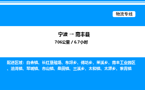 宁波到南丰县物流专线/公司 实时反馈/全+境+达+到