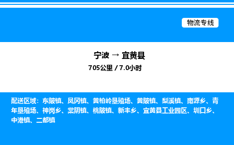 宁波到宜黄县物流专线/公司 实时反馈/全+境+达+到