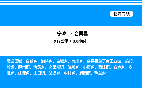 宁波到会昌县物流专线/公司 实时反馈/全+境+达+到