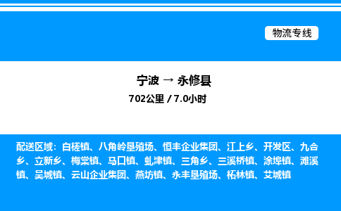 宁波到永修县物流专线/公司 实时反馈/全+境+达+到