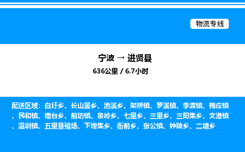 宁波到进贤县物流专线/公司 实时反馈/全+境+达+到