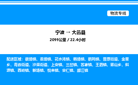 宁波到大邑县物流专线/公司 实时反馈/全+境+达+到