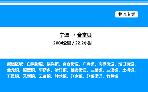 宁波到金堂县物流专线/公司 实时反馈/全+境+达+到