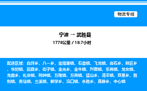 宁波到武胜县物流专线/公司 实时反馈/全+境+达+到