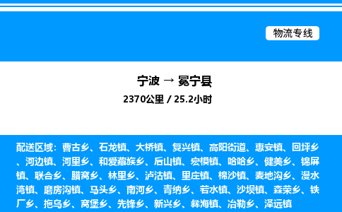 宁波到冕宁县物流专线/公司 实时反馈/全+境+达+到