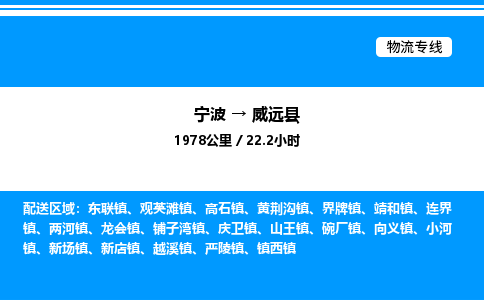 宁波到渭源县物流专线/公司 实时反馈/全+境+达+到