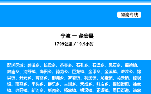 宁波到蓬安县物流专线/公司 实时反馈/全+境+达+到