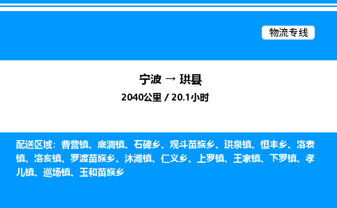 宁波到珙县物流专线/公司 实时反馈/全+境+达+到