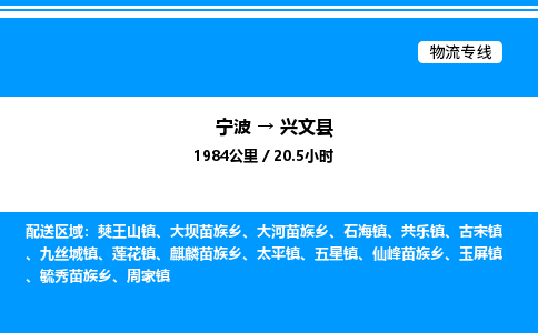 宁波到兴文县物流专线/公司 实时反馈/全+境+达+到