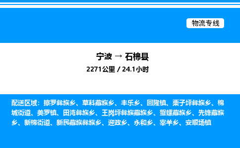 宁波到石棉县物流专线/公司 实时反馈/全+境+达+到