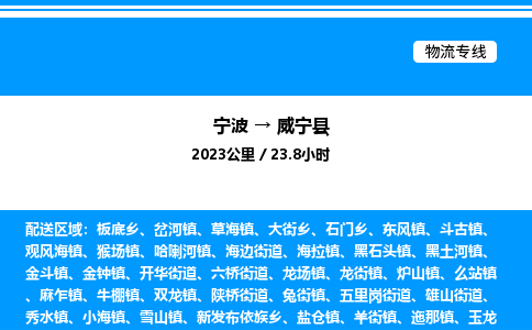 宁波到威宁县物流专线/公司 实时反馈/全+境+达+到