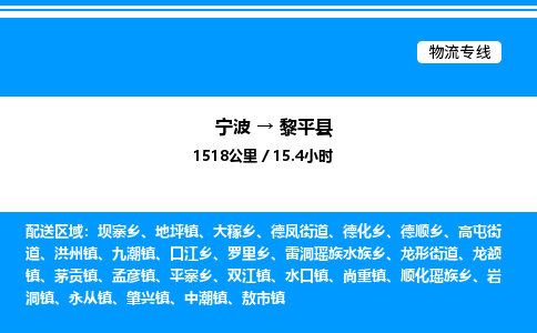 宁波到黎平县物流专线/公司 实时反馈/全+境+达+到