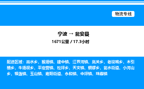 宁波到瓮安县物流专线/公司 实时反馈/全+境+达+到