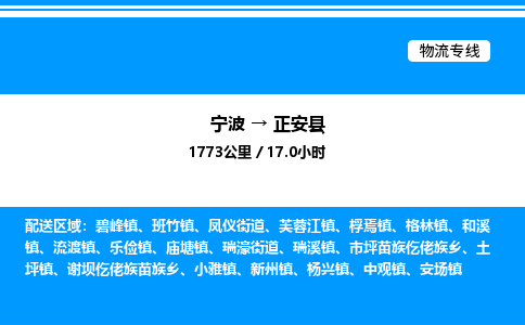 宁波到正安县物流专线/公司 实时反馈/全+境+达+到