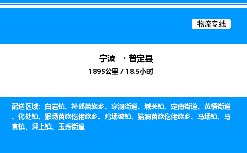 宁波到普定县物流专线/公司 实时反馈/全+境+达+到