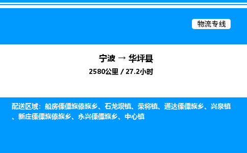 宁波到华坪县物流专线/公司 实时反馈/全+境+达+到