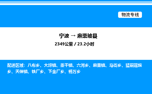 宁波到麻栗坡县物流专线/公司 实时反馈/全+境+达+到