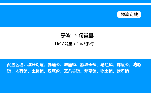 宁波到旬邑县物流专线/公司 实时反馈/全+境+达+到