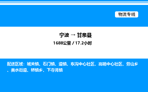 宁波到甘泉县物流专线/公司 实时反馈/全+境+达+到