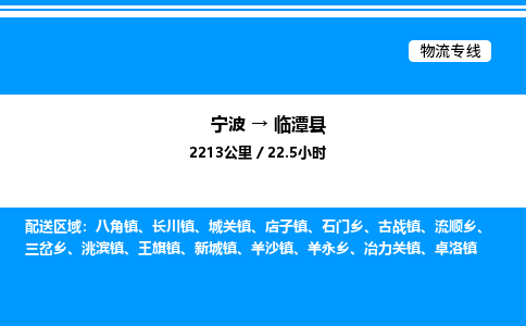 宁波到临潭县物流专线/公司 实时反馈/全+境+达+到