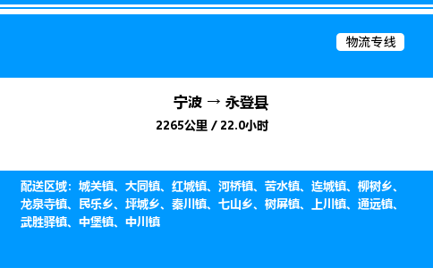 宁波到永登县物流专线/公司 实时反馈/全+境+达+到