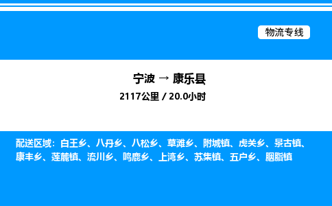 宁波到康乐县物流专线/公司 实时反馈/全+境+达+到