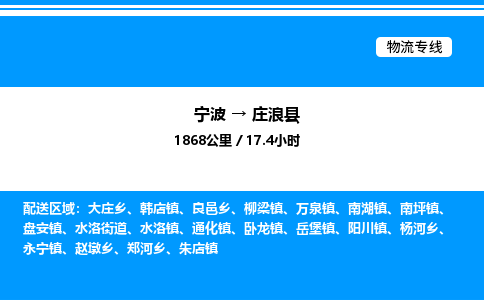 宁波到庄浪县物流专线/公司 实时反馈/全+境+达+到