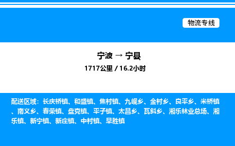 宁波到宁县物流专线/公司 实时反馈/全+境+达+到