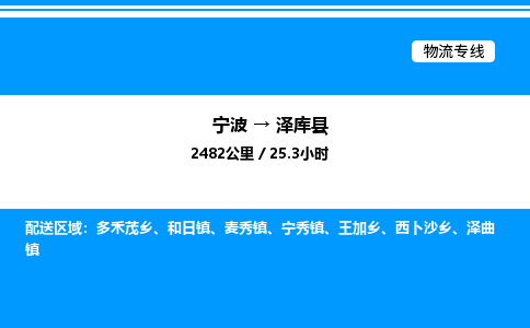 宁波到泽库县物流专线/公司 实时反馈/全+境+达+到