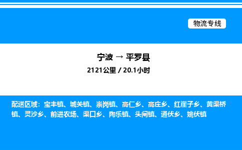 宁波到平罗县物流专线/公司 实时反馈/全+境+达+到