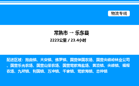 常熟到乐东县物流专线/公司 实时反馈/全+境+达+到